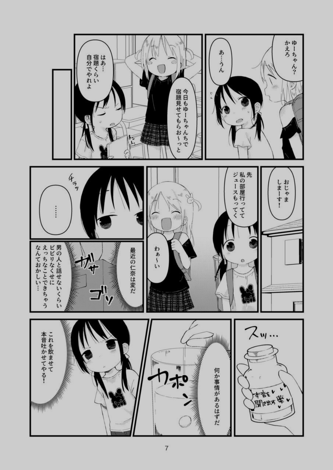 Otona ni Naranaide page 6 full