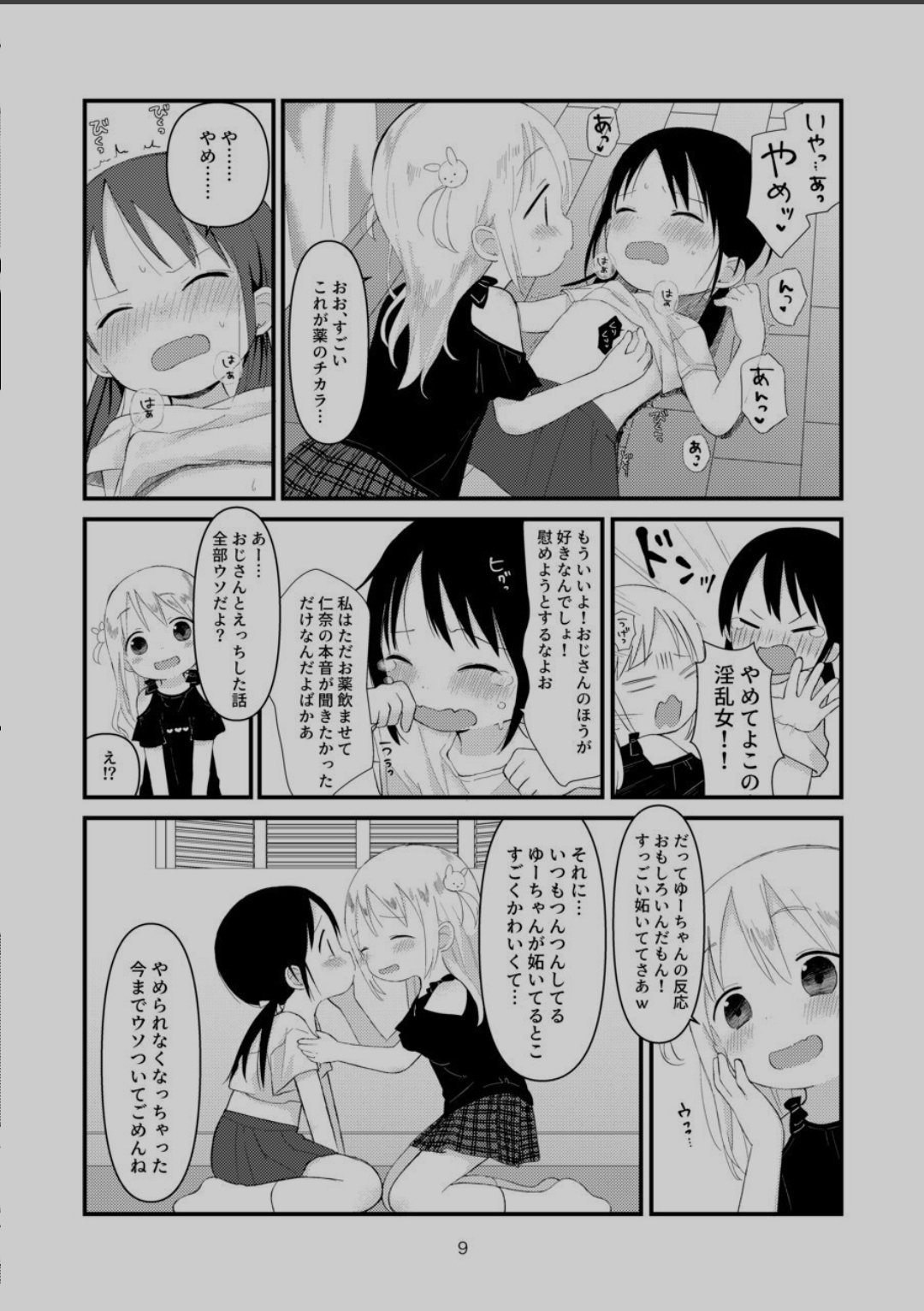 Otona ni Naranaide page 8 full
