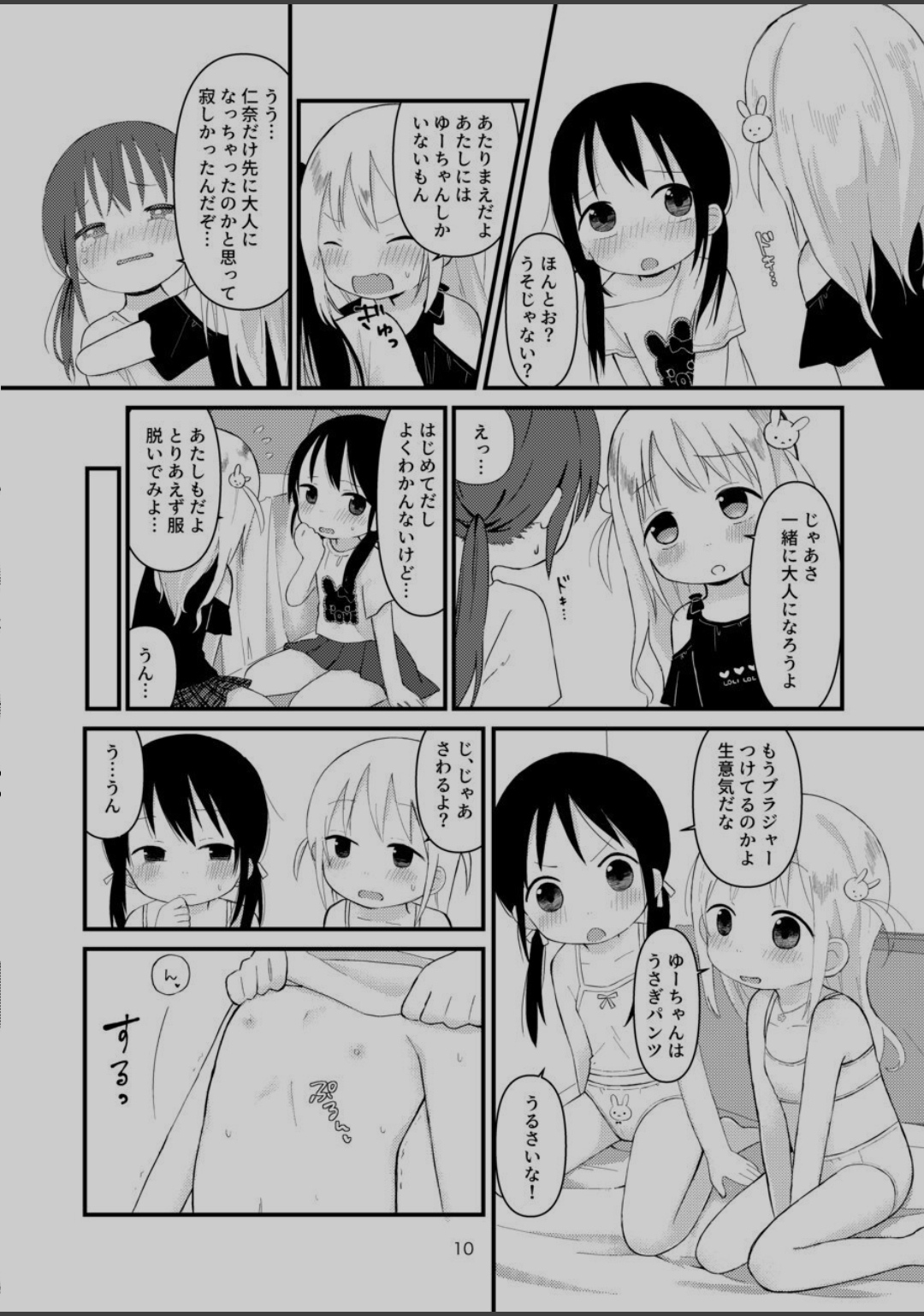 Otona ni Naranaide page 9 full