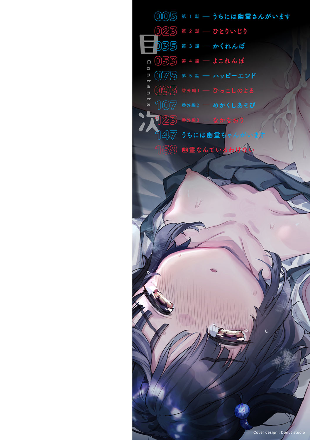 Uchi ni wa yuurei-san ga imasu page 3 full