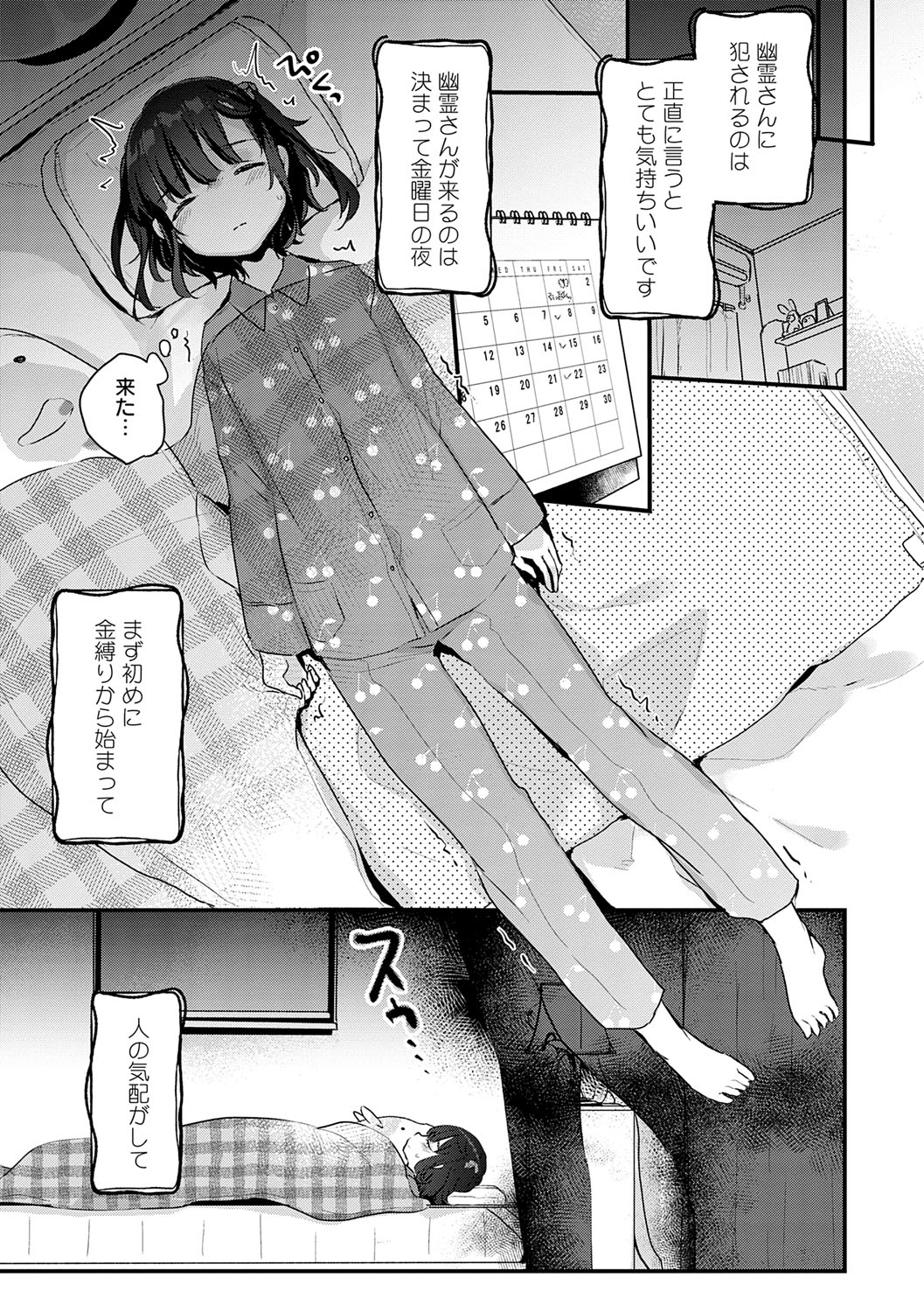 Uchi ni wa yuurei-san ga imasu page 8 full