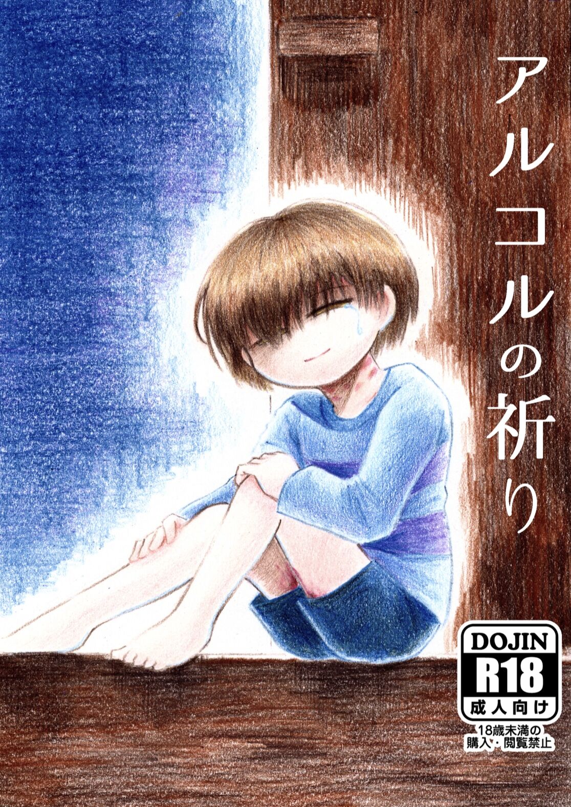 Alcor no Inori page 1 full