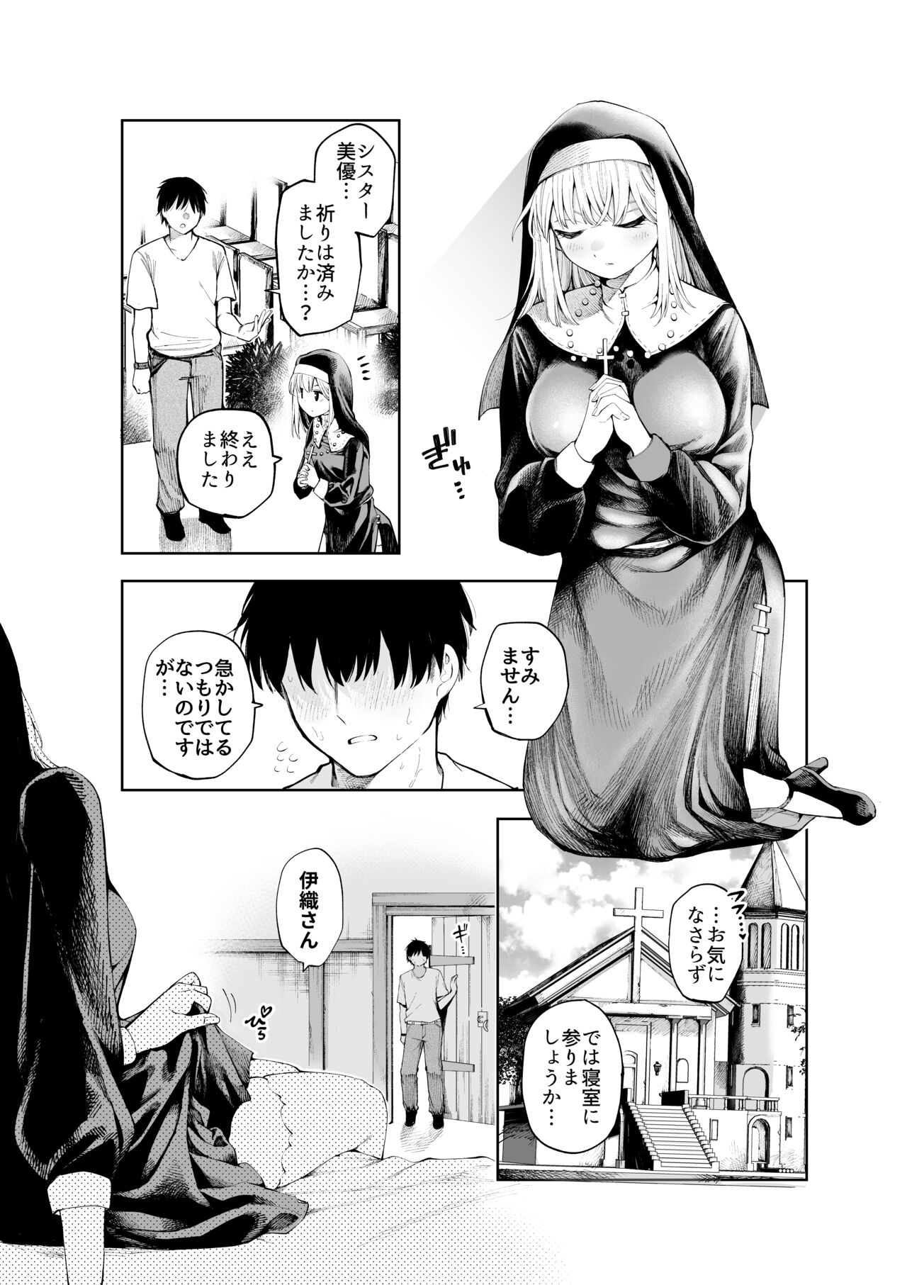 Sister-san to Daraku Suru made page 3 full