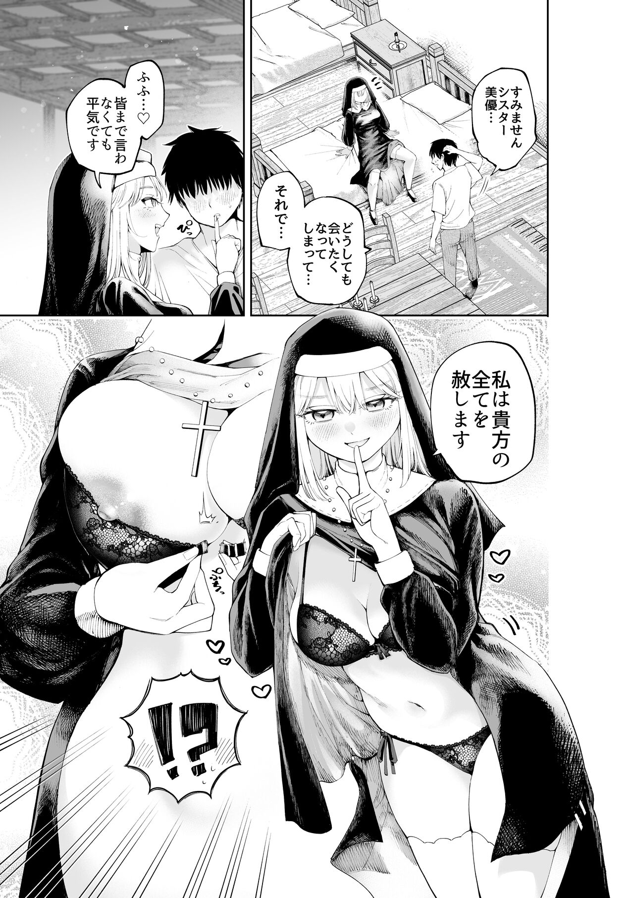 Sister-san to Daraku Suru made page 5 full