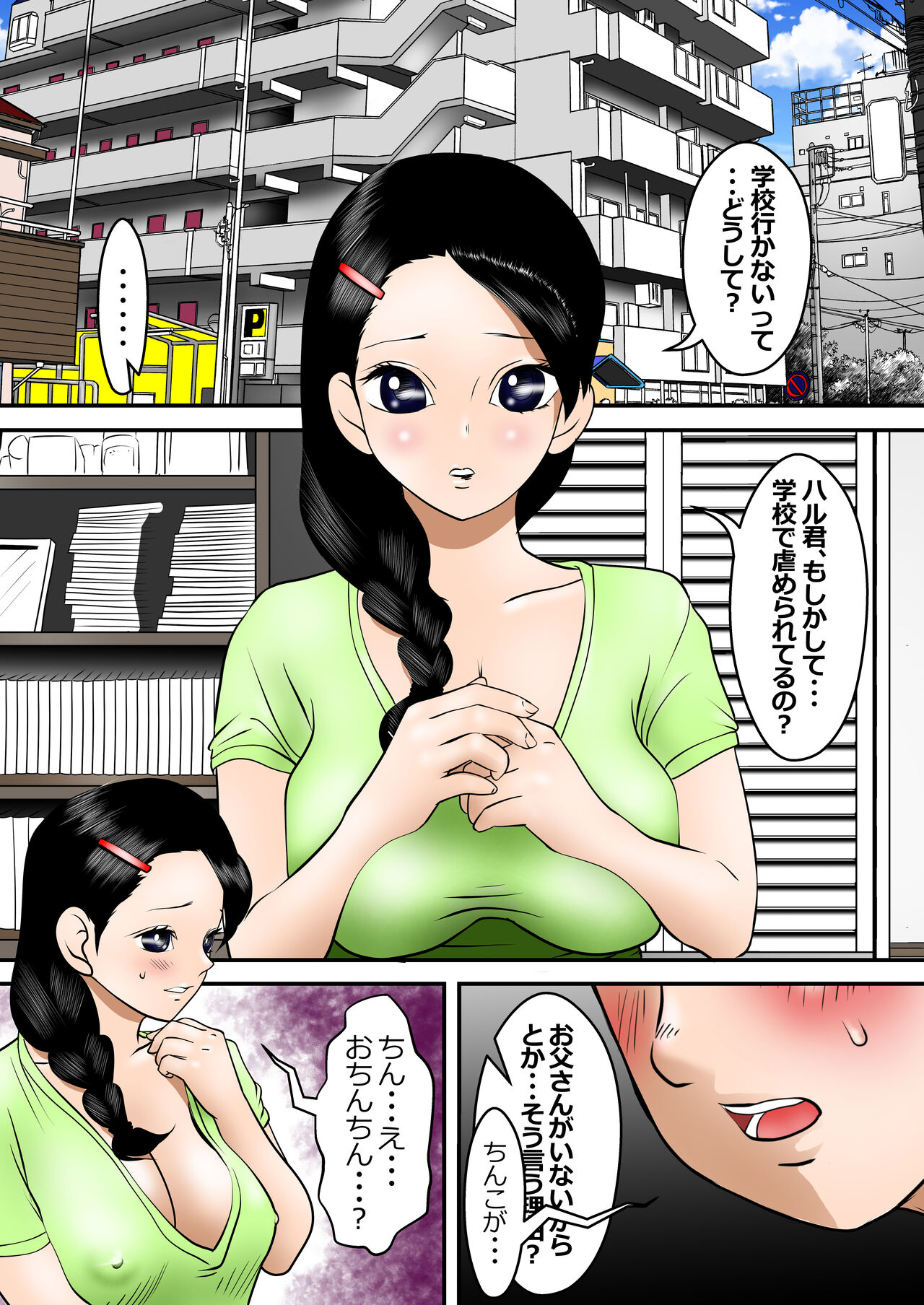 Mama, Otou-san ni ha Konna Koto Made Shitekureta no? page 2 full