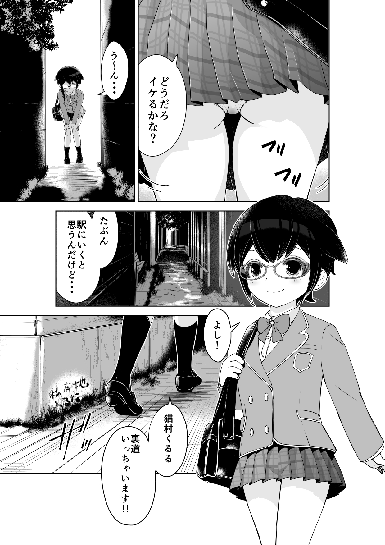 Uramichi Tanken!! Nekomura Kururu no Baai page 2 full