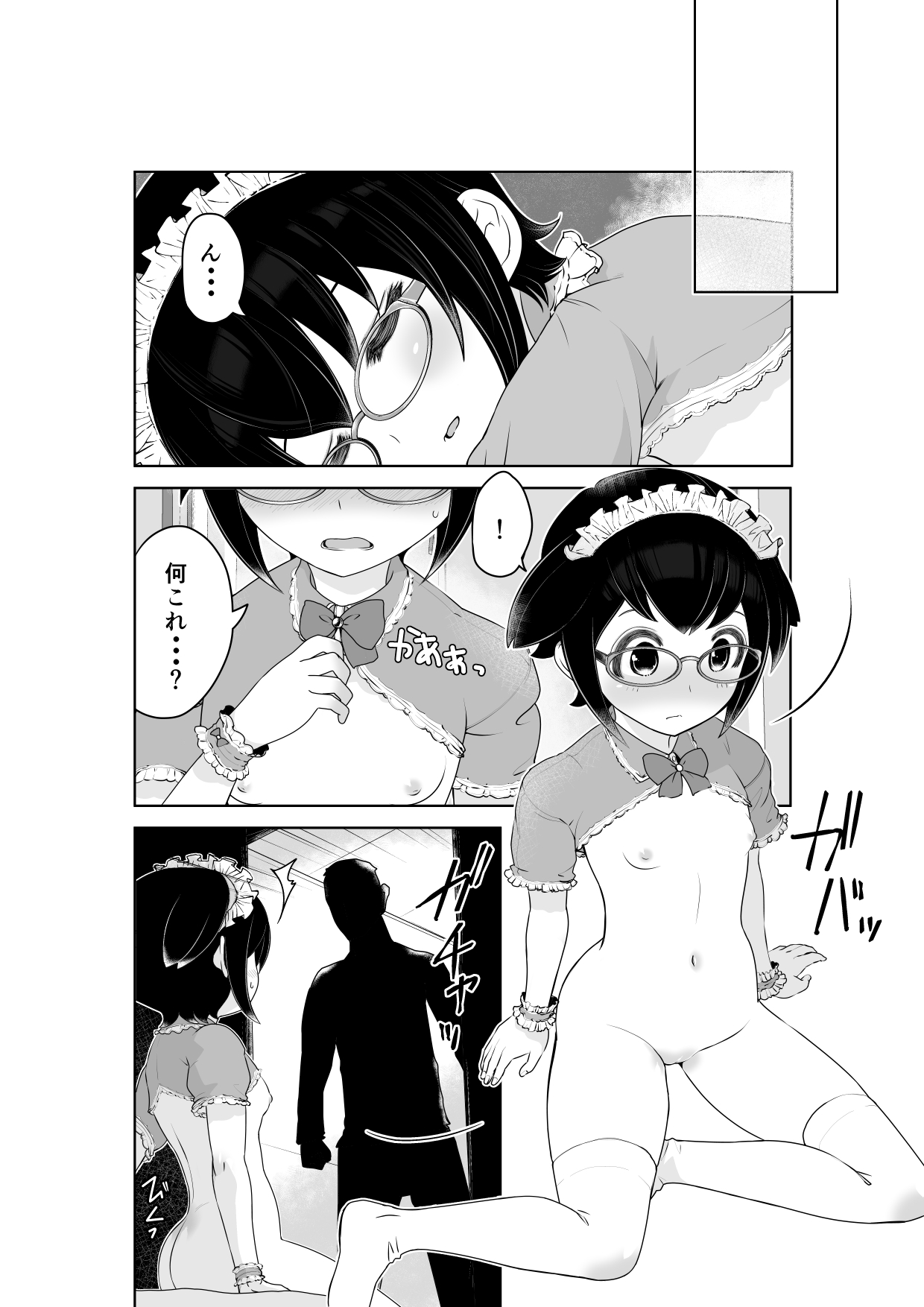 Uramichi Tanken!! Nekomura Kururu no Baai page 5 full
