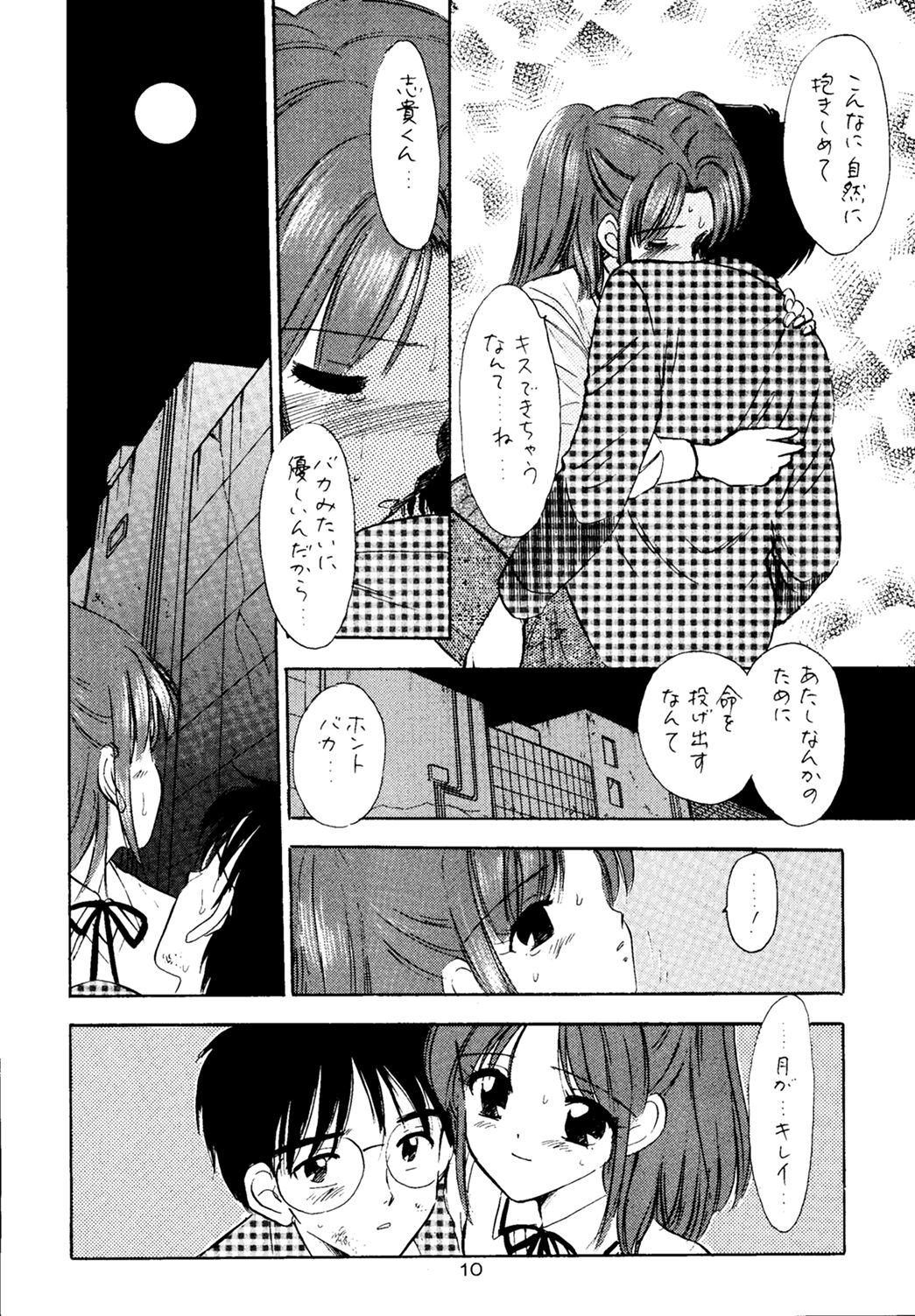Nijuusan-ya page 9 full