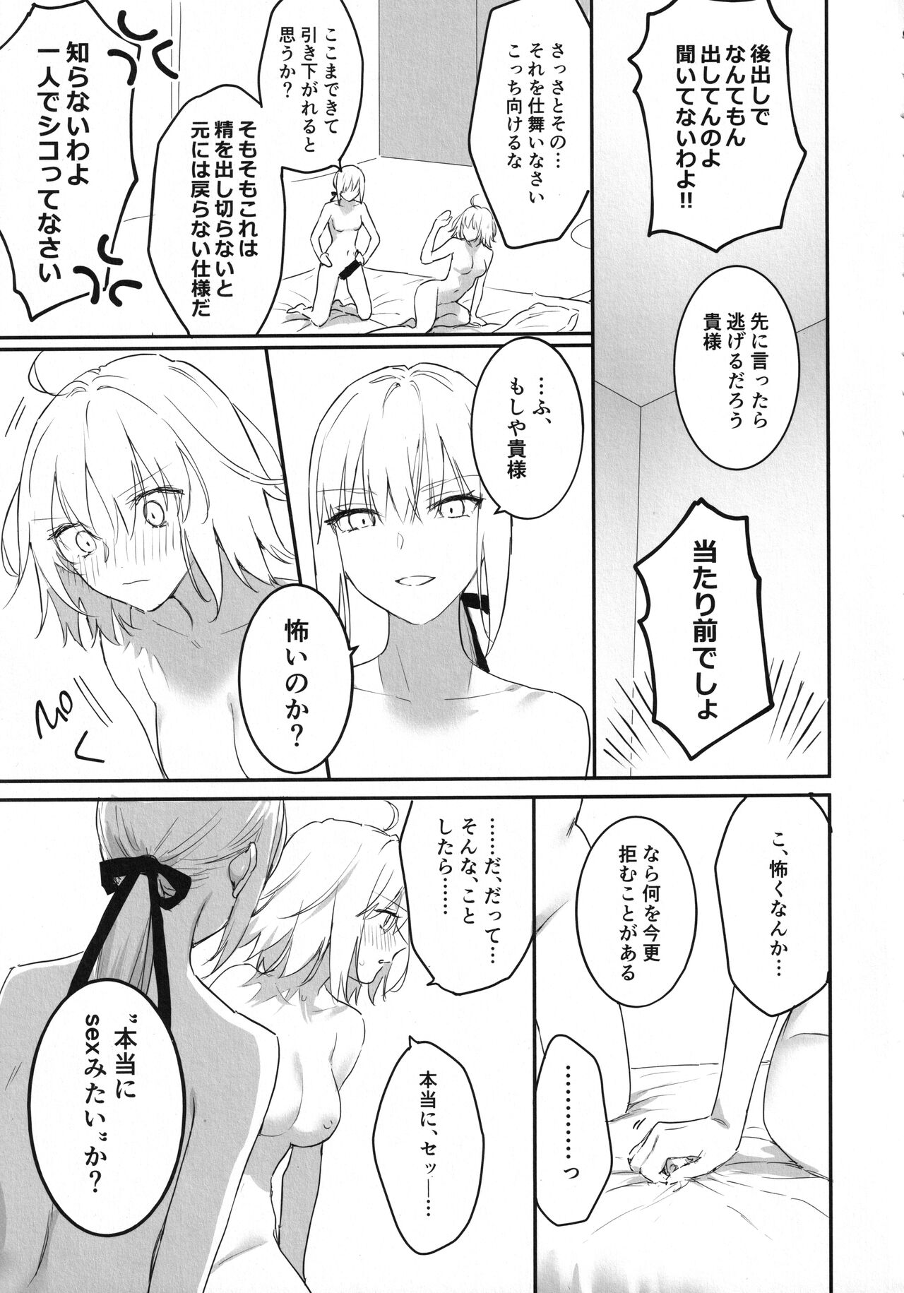 AlJean no Alter-sama ni Haechatta Hon. page 4 full