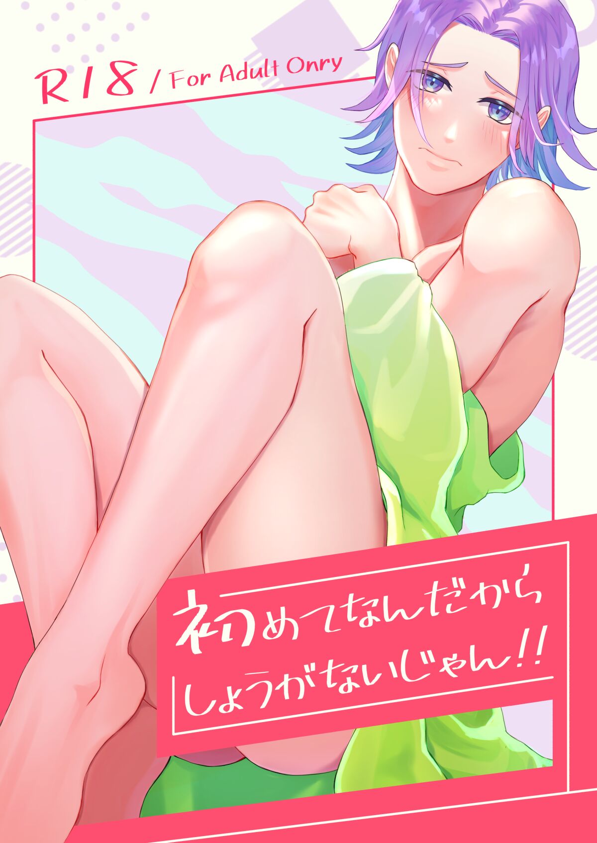 Hajimete Nandakara Shouganai Jan!! page 1 full