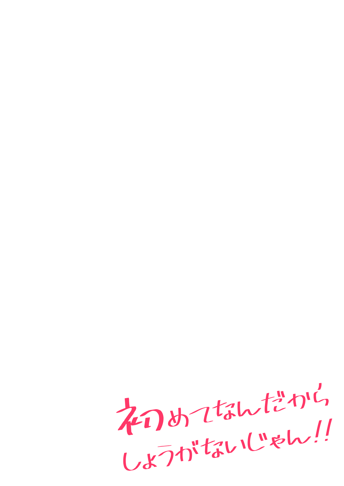 Hajimete Nandakara Shouganai Jan!! page 3 full