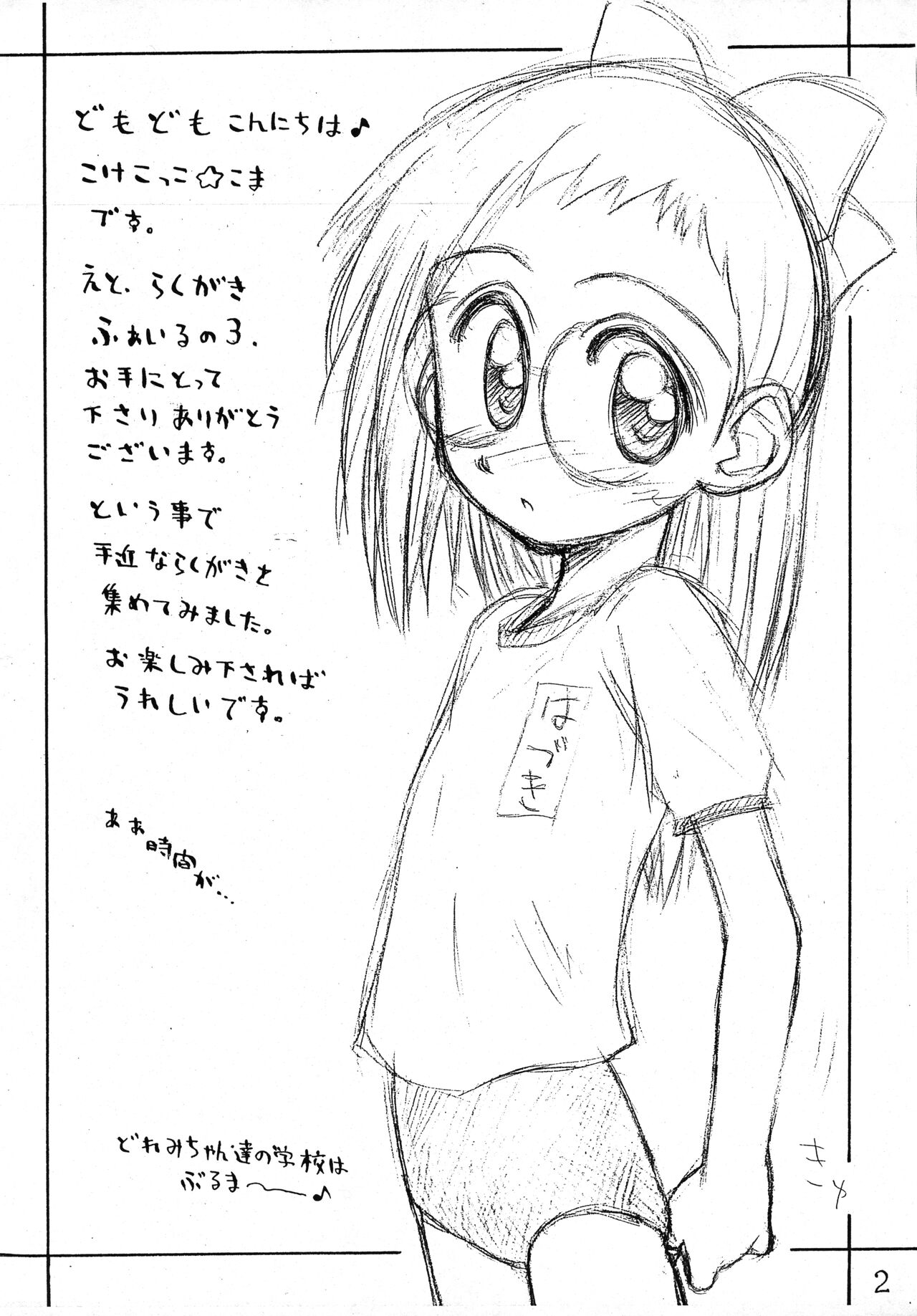 Rakugaki File 3 page 2 full