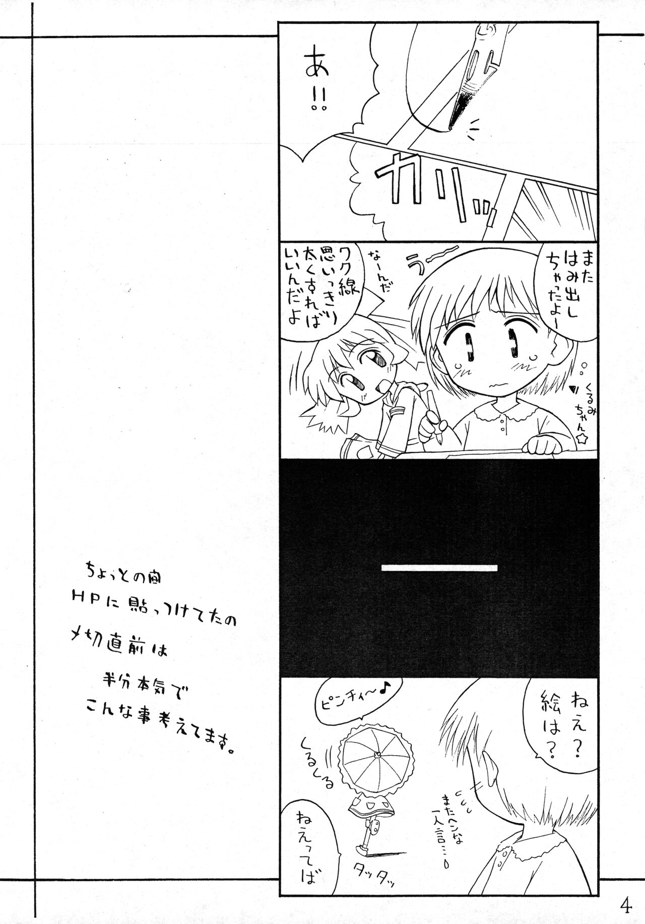 Rakugaki File 3 page 4 full