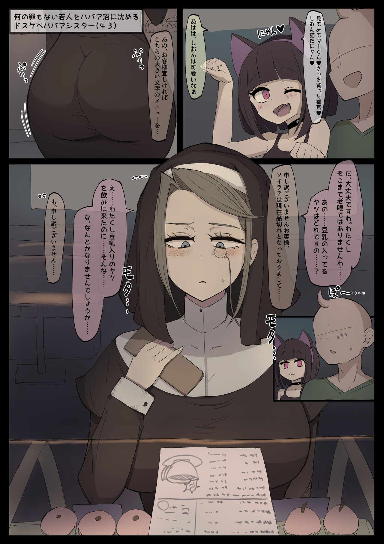 Babaa Sister page 1 full