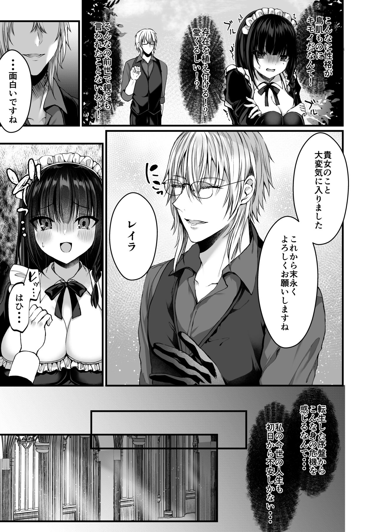 Chiri yuku Kuroyuri ~Tensei Maid wa Danna-sama no Shuuchaku kara Nogarerarenai~ page 10 full