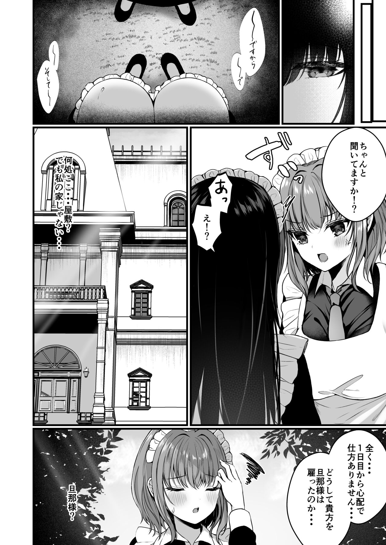 Chiri yuku Kuroyuri ~Tensei Maid wa Danna-sama no Shuuchaku kara Nogarerarenai~ page 5 full
