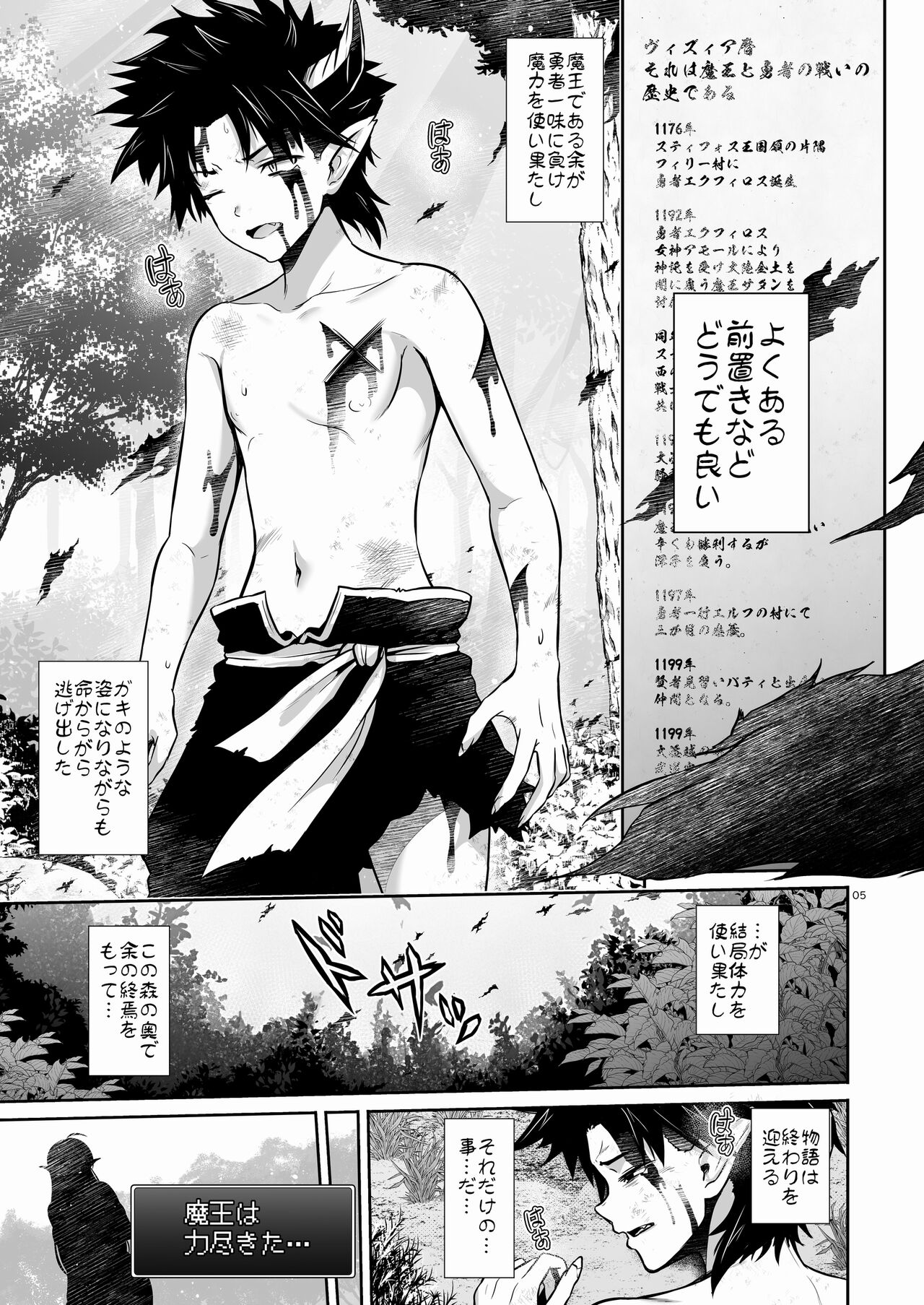 Maou ikusei keikaku level 1 page 5 full