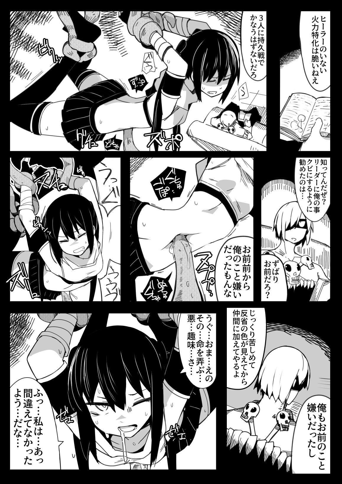 Party kara Tsuihou Sareta  S-kyuu Shiryoujutsushi page 6 full