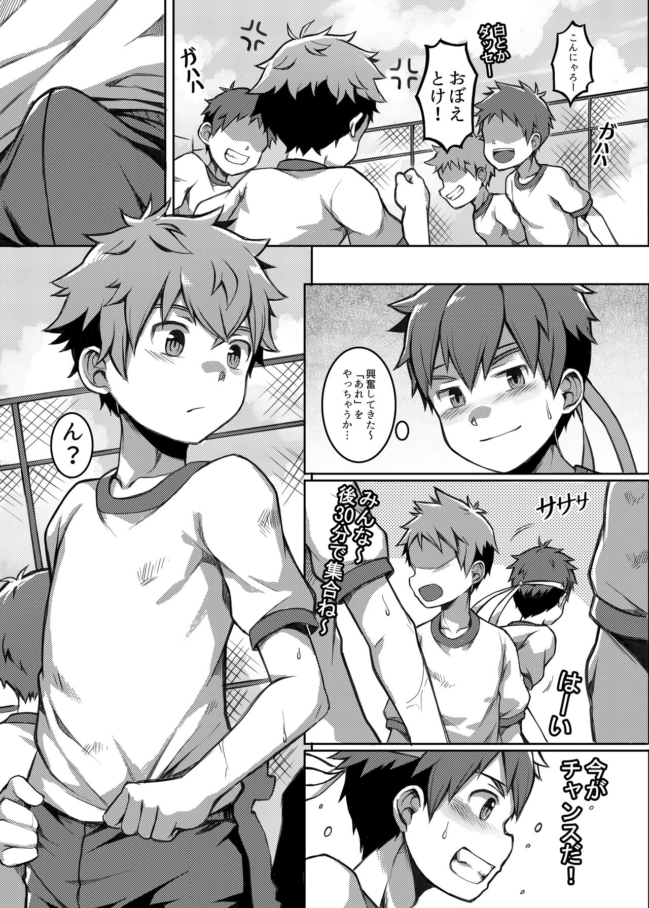 Taiiku Jugyou wa Saikou daze! - Physical Education is Awesome! page 6 full