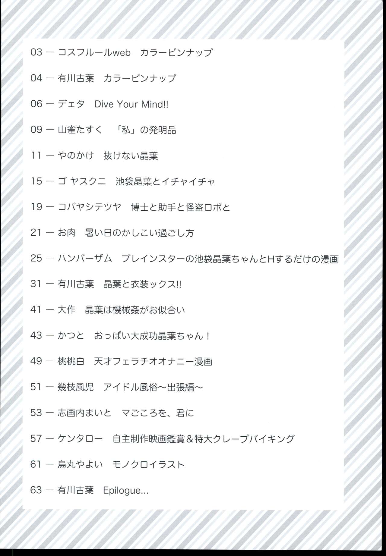 Akiha＠DEEP page 6 full