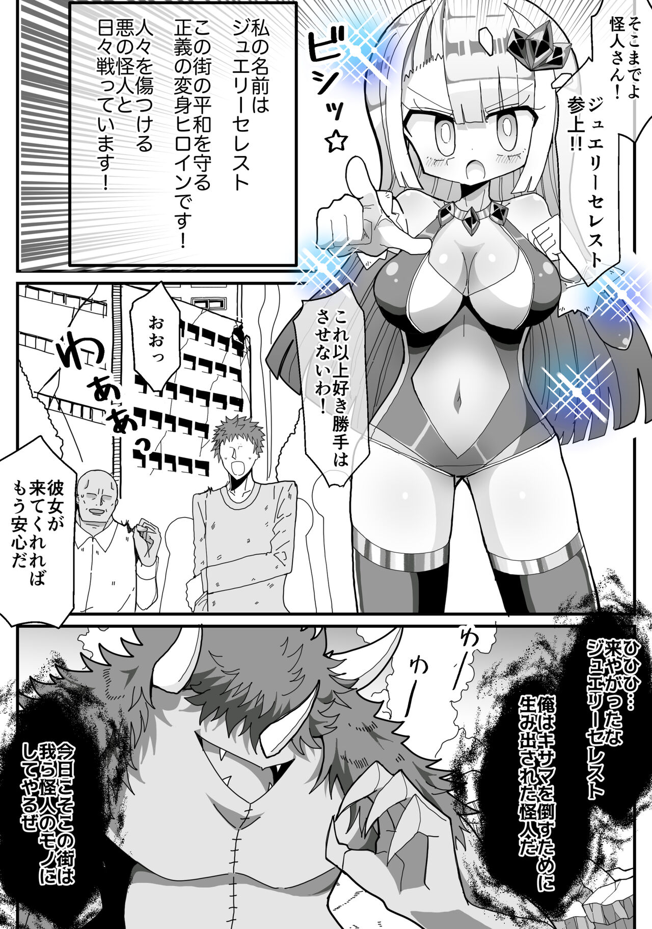 Ura de Henshin Heroine Yatteru Jimi Kyonyuu OL ga Sekuhara Joukan ni Shoutai Barete Okasareru Ohanashi page 2 full