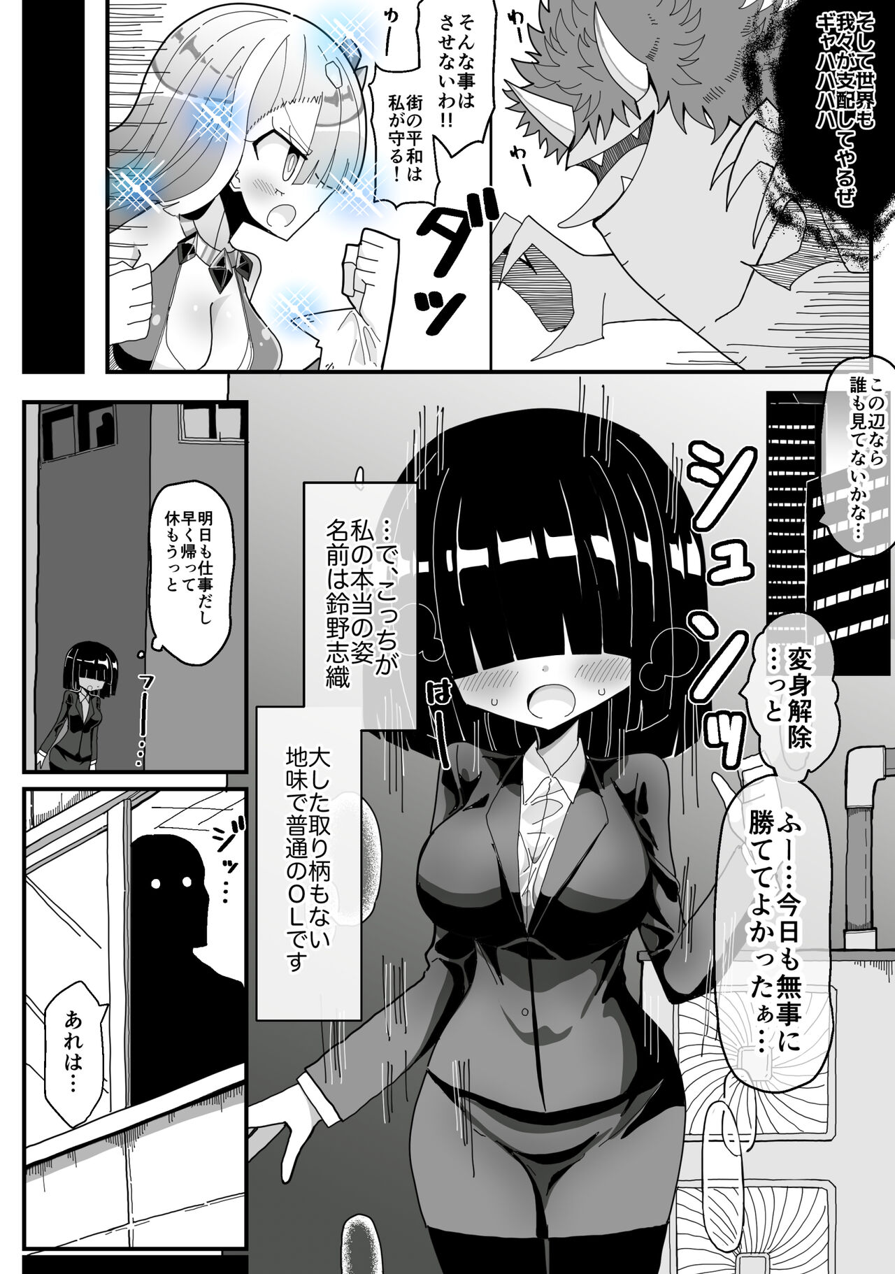 Ura de Henshin Heroine Yatteru Jimi Kyonyuu OL ga Sekuhara Joukan ni Shoutai Barete Okasareru Ohanashi page 3 full