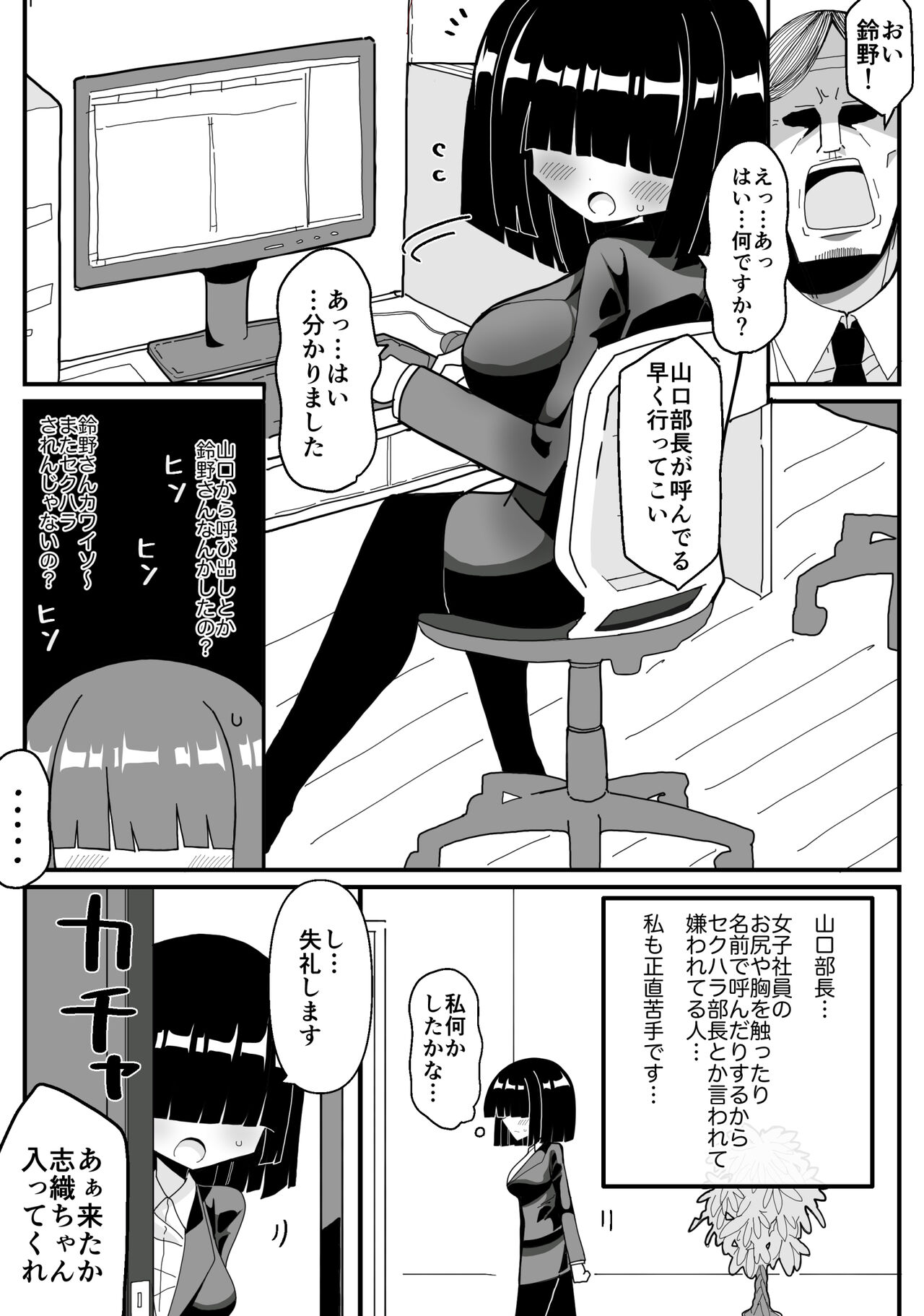 Ura de Henshin Heroine Yatteru Jimi Kyonyuu OL ga Sekuhara Joukan ni Shoutai Barete Okasareru Ohanashi page 4 full