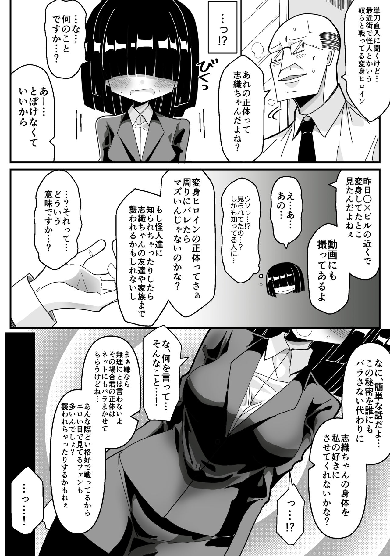 Ura de Henshin Heroine Yatteru Jimi Kyonyuu OL ga Sekuhara Joukan ni Shoutai Barete Okasareru Ohanashi page 5 full