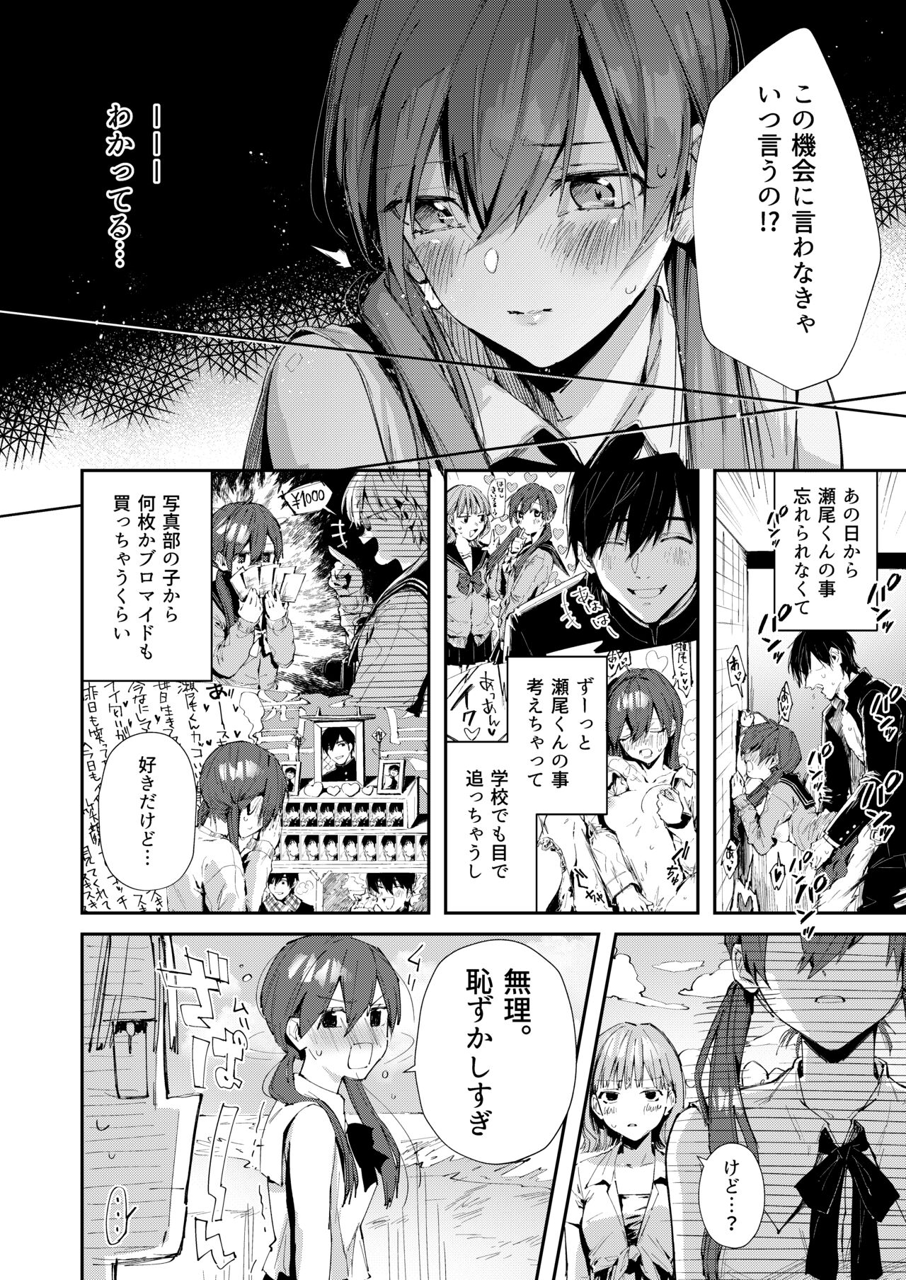Saseo no Seo-kun ~Shuugaku Ryokou Hen~ page 7 full