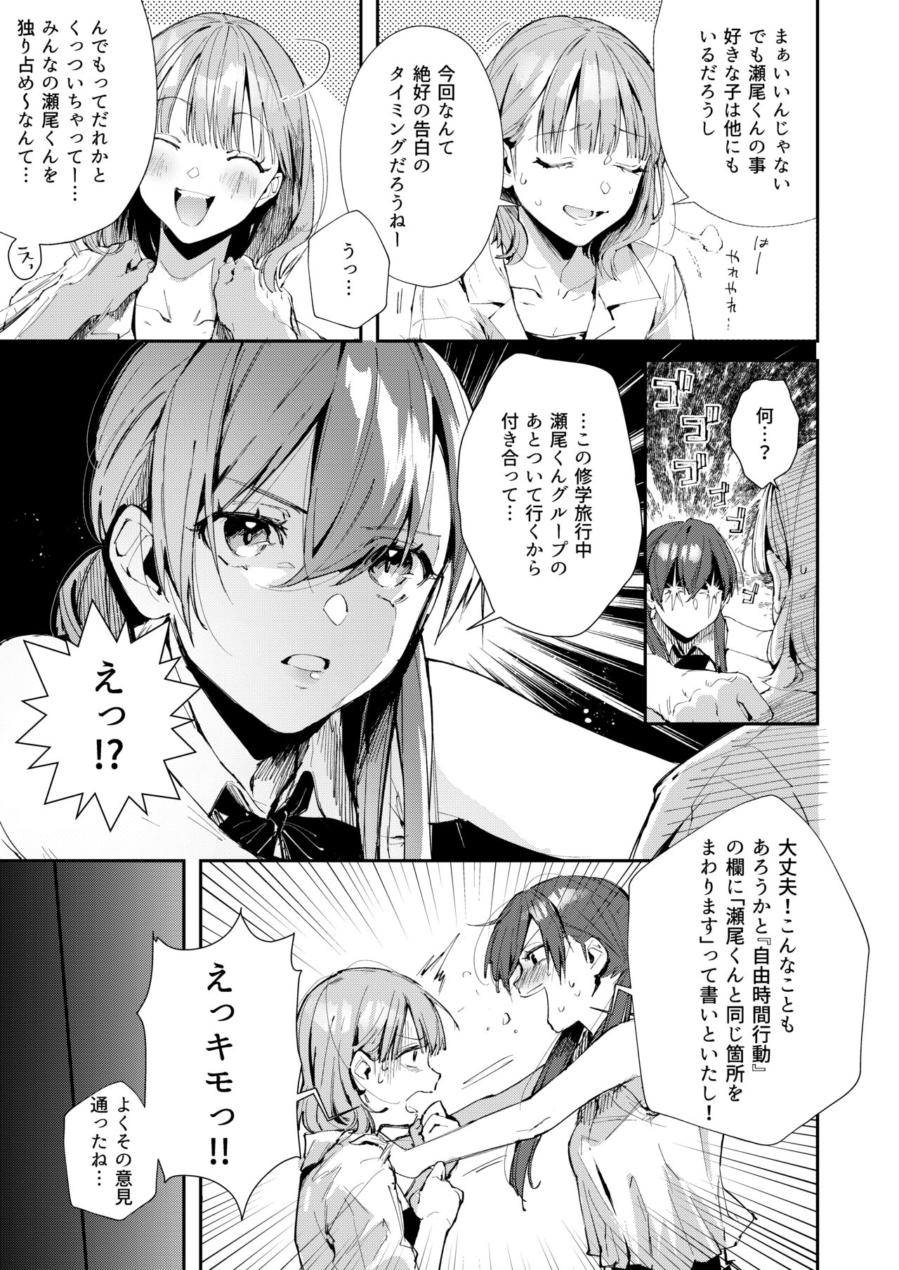 Saseo no Seo-kun ~Shuugaku Ryokou Hen~ page 8 full