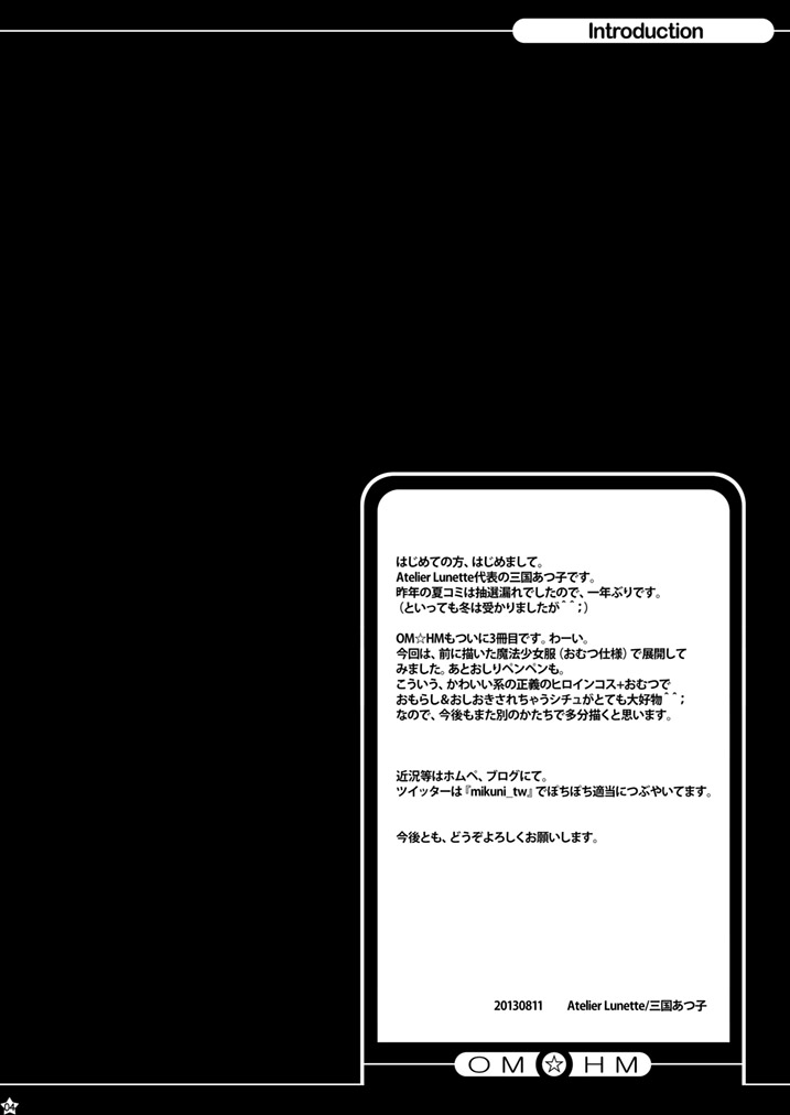 OM☆HM++ page 3 full