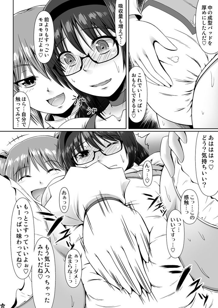 OM☆HM++ page 5 full