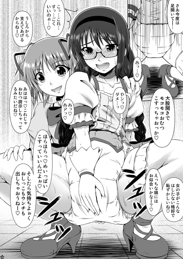 OM☆HM++ page 7 full