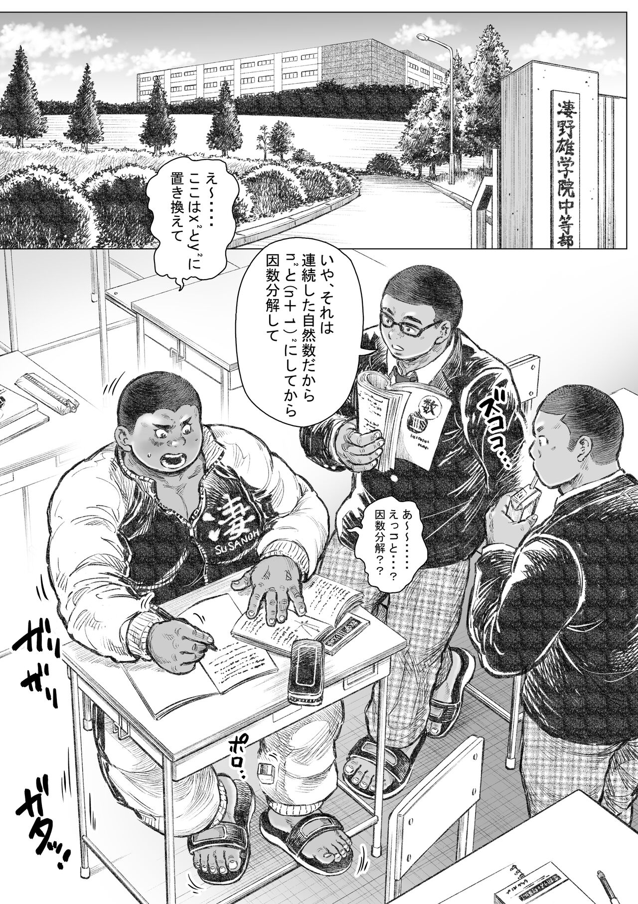 Bouzu hae Kake Kawa Kamuri 14 page 2 full