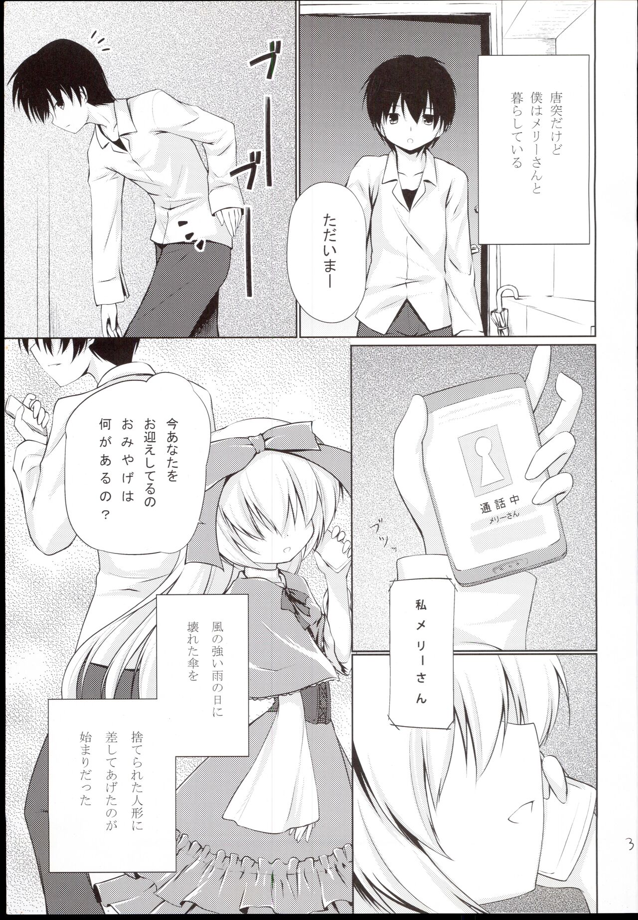 Anata no Ushiro no Merry-san page 3 full