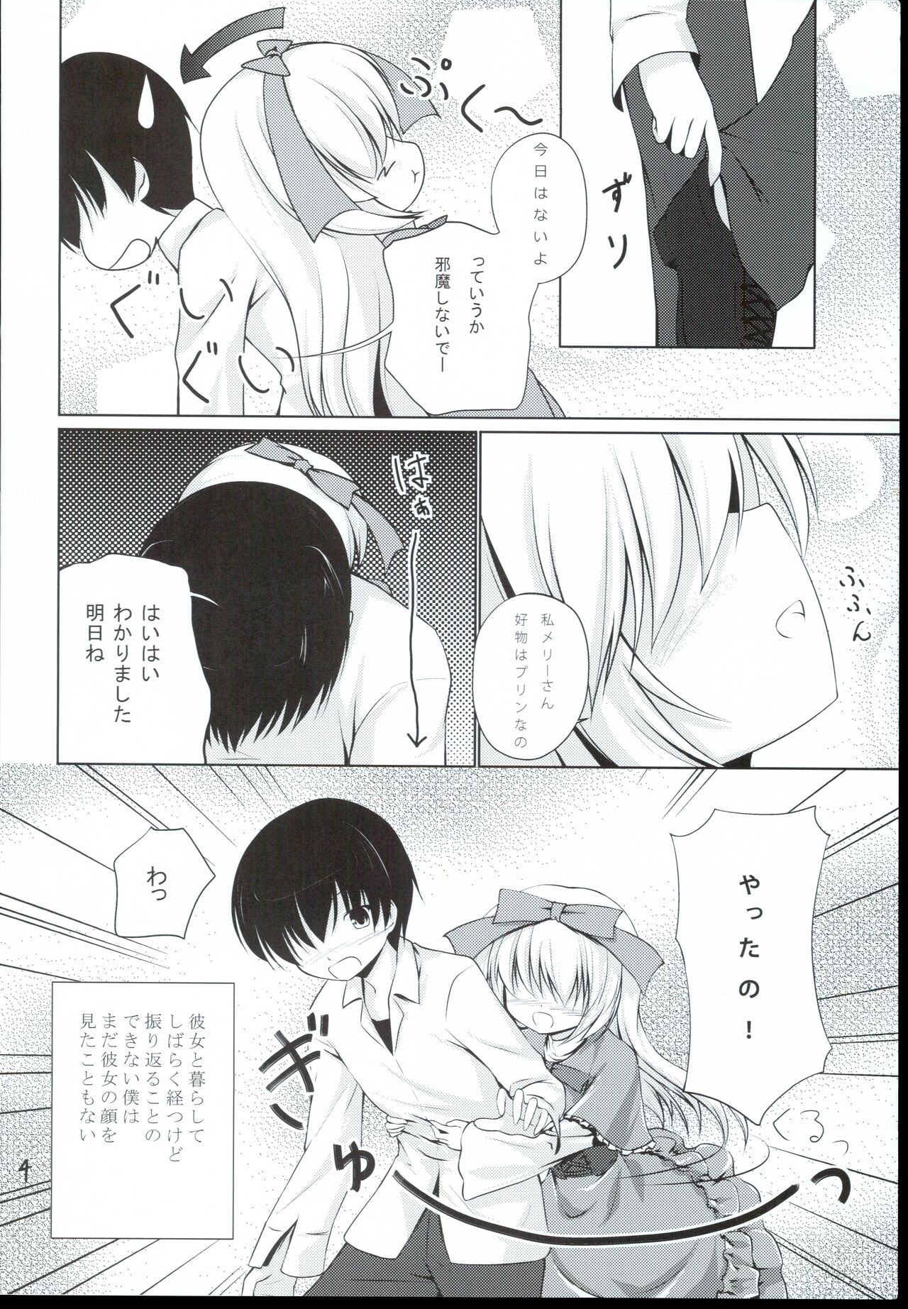 Anata no Ushiro no Merry-san page 4 full