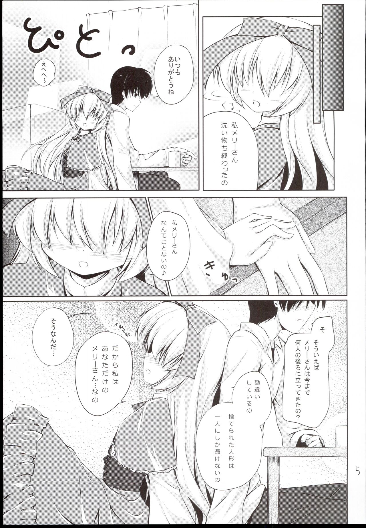 Anata no Ushiro no Merry-san page 5 full