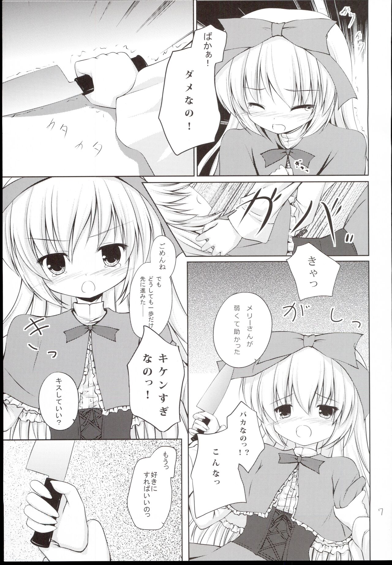 Anata no Ushiro no Merry-san page 7 full