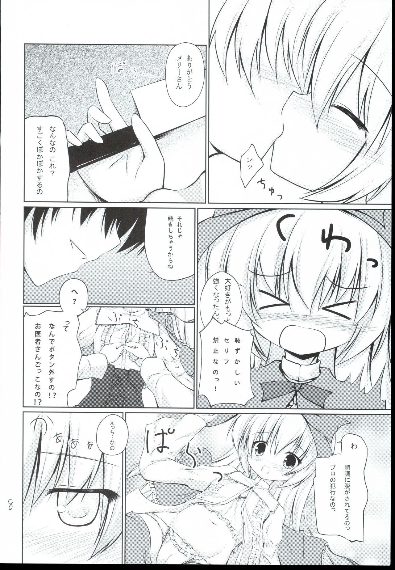 Anata no Ushiro no Merry-san page 8 full