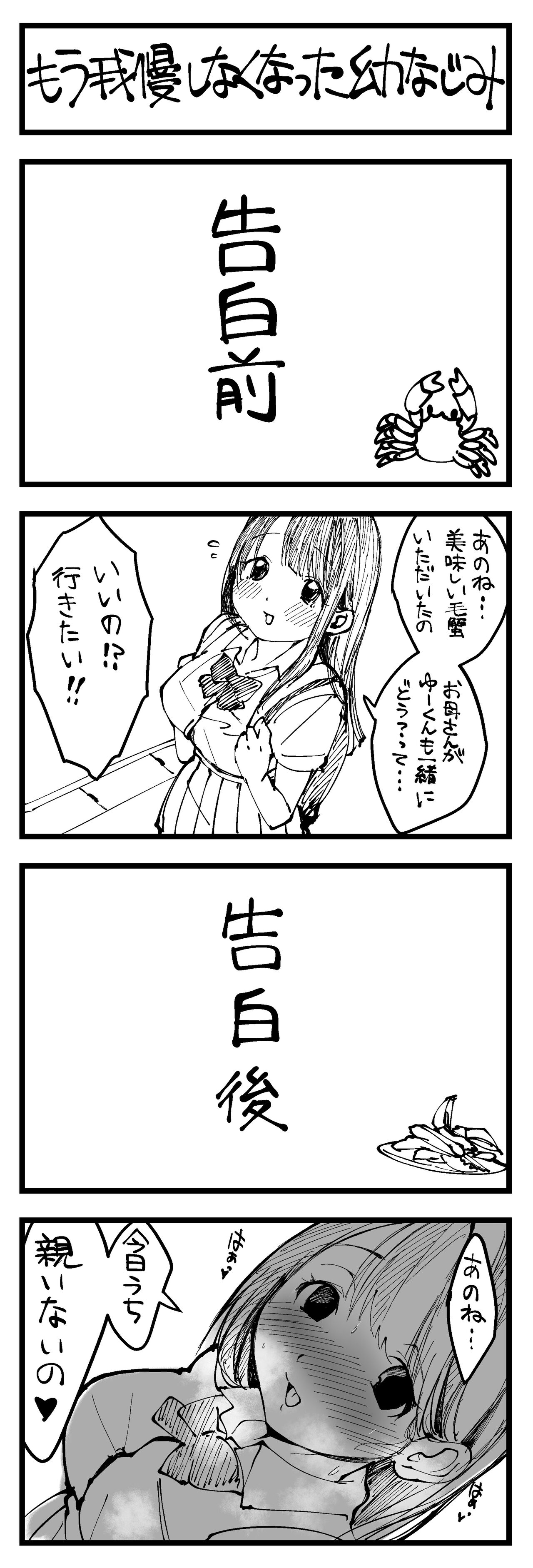 どう頑張ってもエッチになっちゃう幼なじみ page 1 full