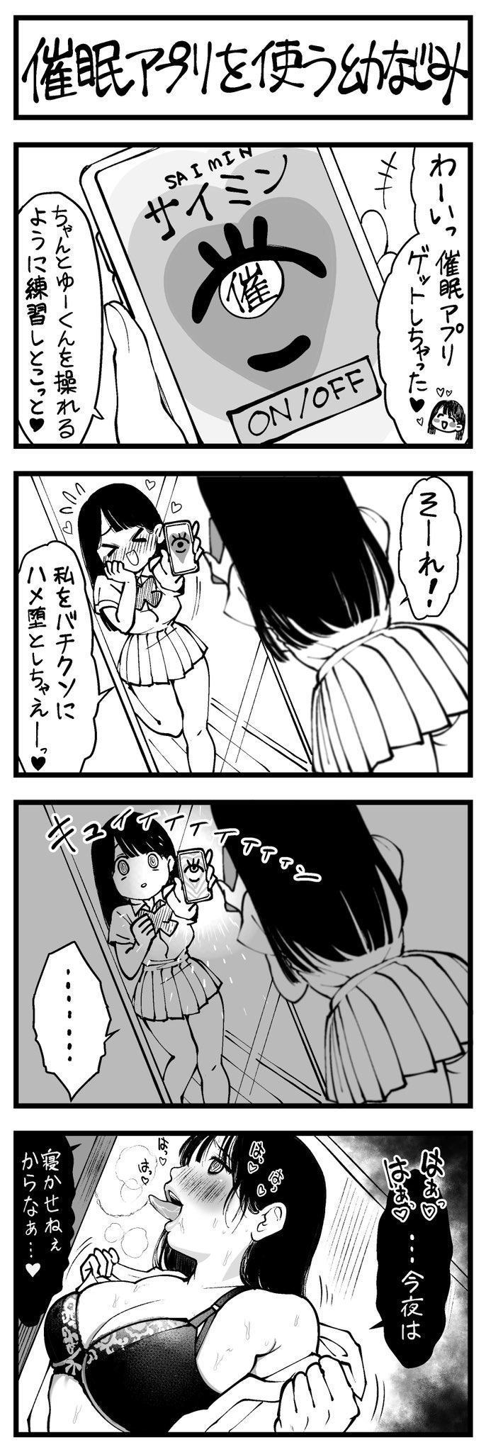 どう頑張ってもエッチになっちゃう幼なじみ page 10 full