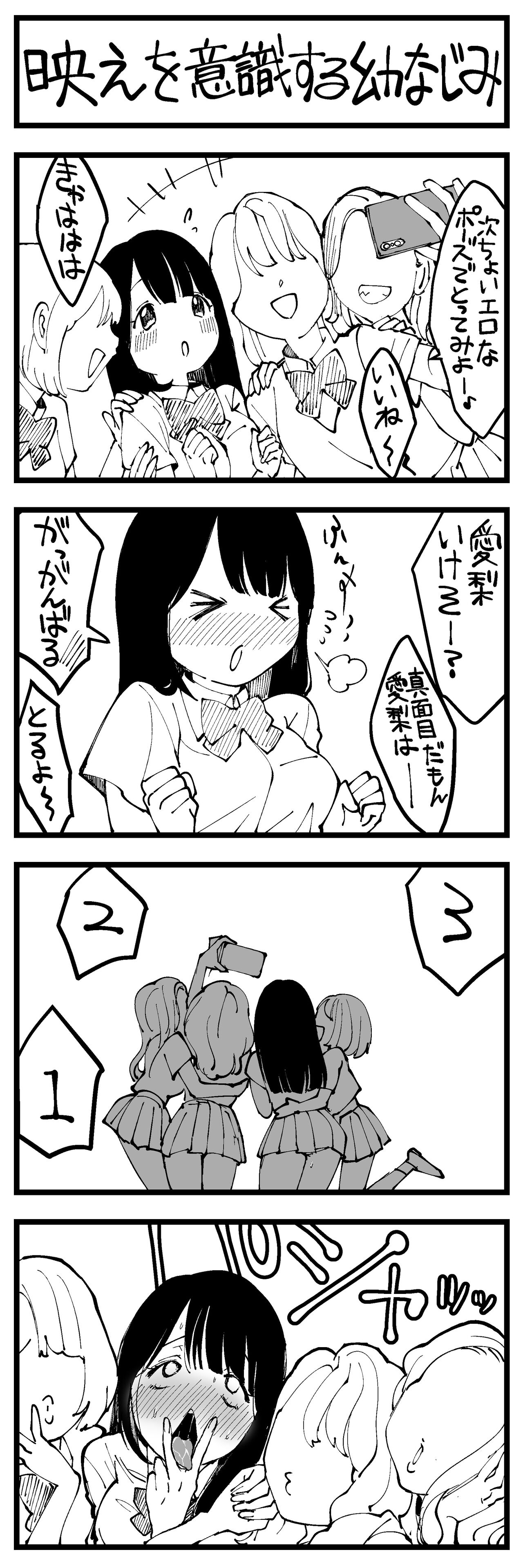 どう頑張ってもエッチになっちゃう幼なじみ page 2 full