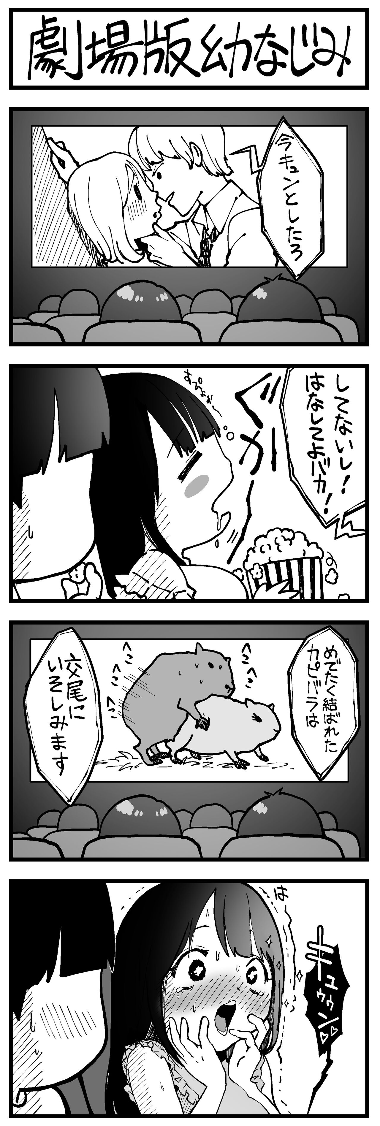 どう頑張ってもエッチになっちゃう幼なじみ page 3 full