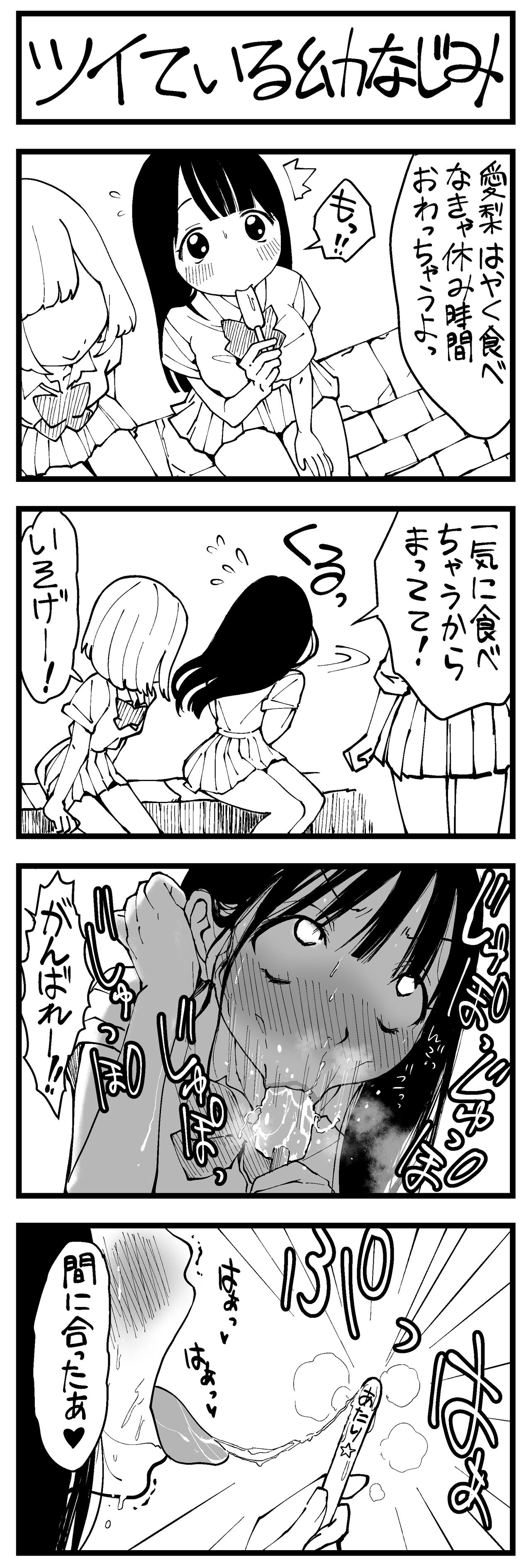 どう頑張ってもエッチになっちゃう幼なじみ page 4 full