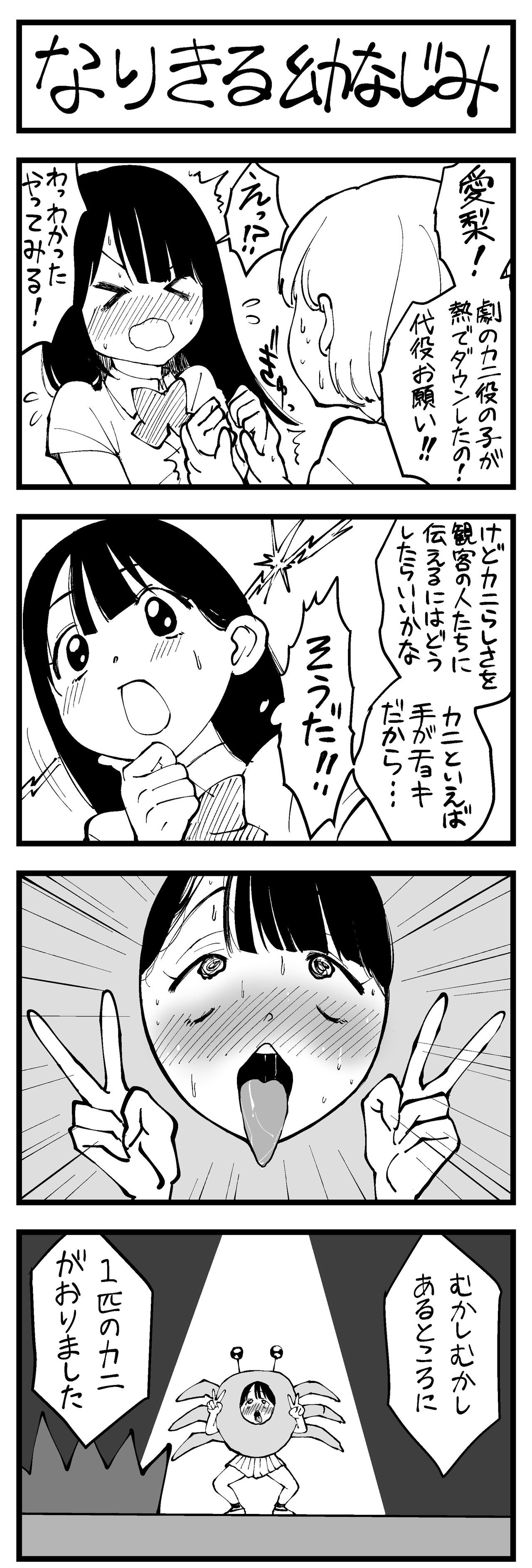 どう頑張ってもエッチになっちゃう幼なじみ page 5 full