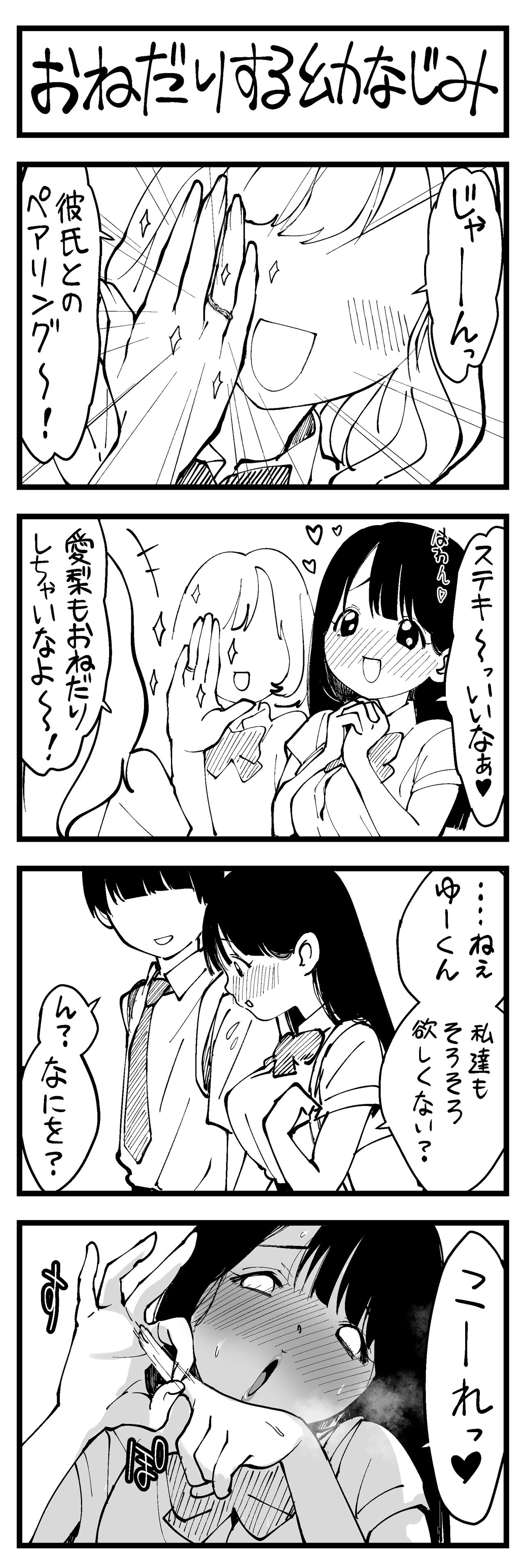 どう頑張ってもエッチになっちゃう幼なじみ page 6 full