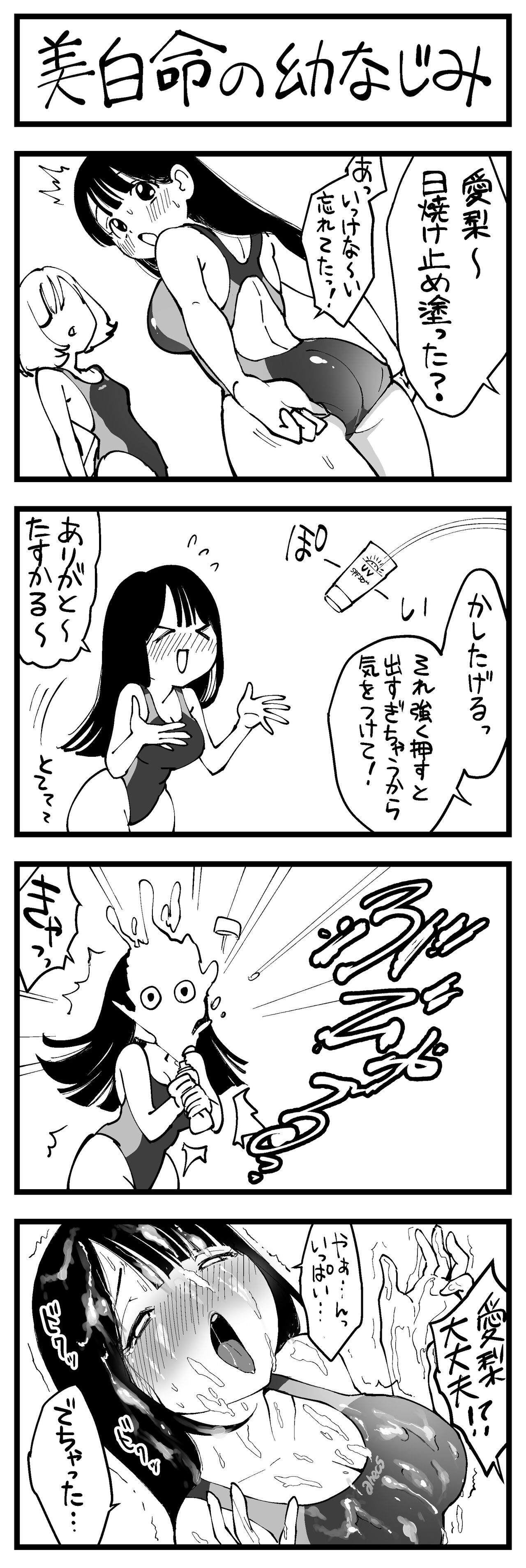 どう頑張ってもエッチになっちゃう幼なじみ page 7 full