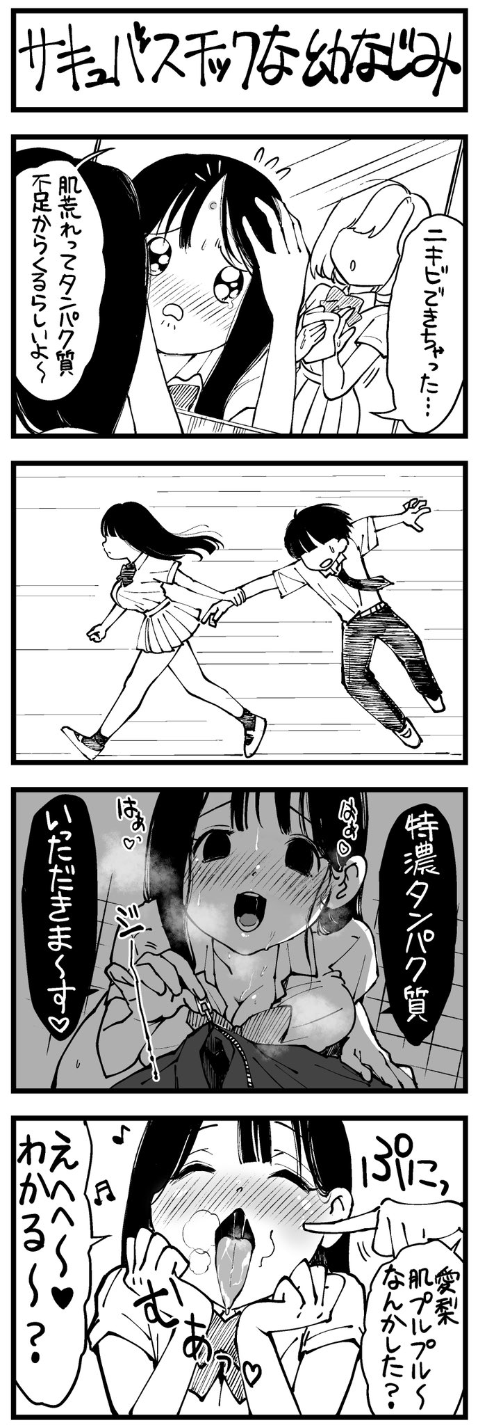 どう頑張ってもエッチになっちゃう幼なじみ page 9 full