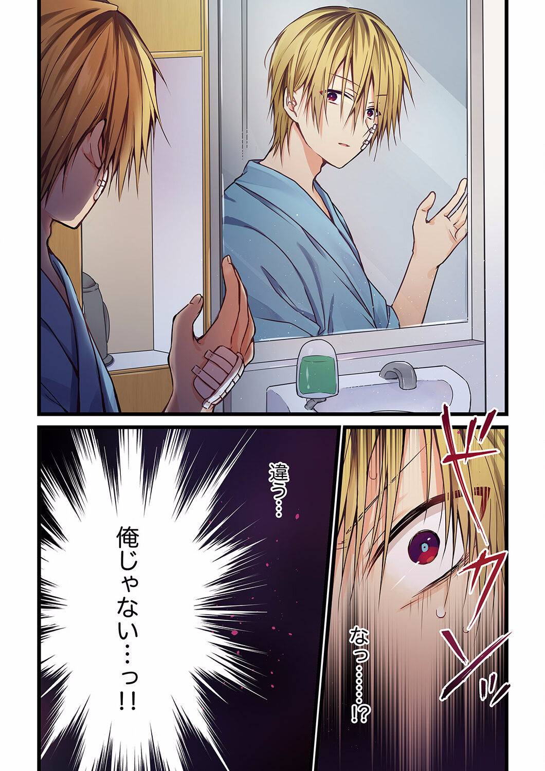 Kimi ga Sore o Ai to Yonde mo - Even if you call it love 1-23 page 4 full