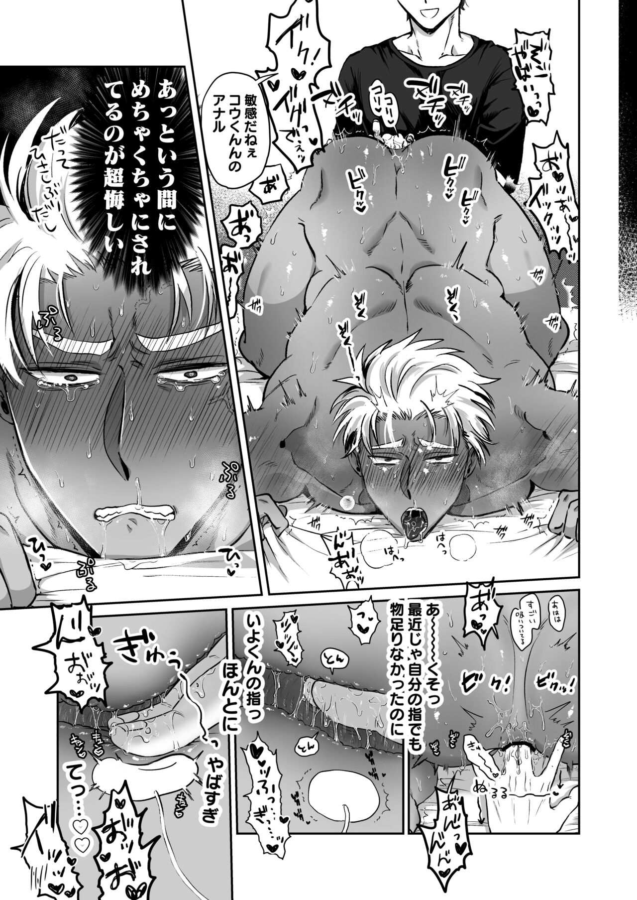 Iyo-kun to Kou-kun ~Kasshoku Gachimuchi Danshi ga Yasaotoko Kareshi no Dekachin Nettori Sex de Ahegao Renzoku Mesuiki Suru Hanashi~ page 10 full